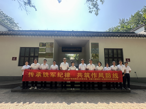 “傳承鐵軍紀律 共筑作風(fēng)防線(xiàn)”——肥西公司與三建項目部開(kāi)展主題黨日共建活動(dòng)
