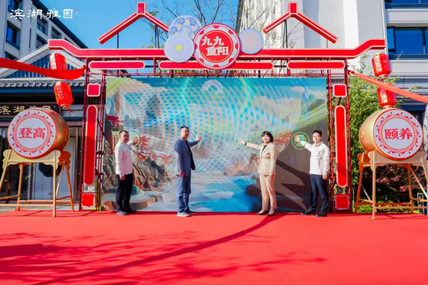 合肥濱湖雅園成功舉辦首屆重陽(yáng)登高頤養(yǎng)節(jié)——繪就皖韻康養(yǎng)新圖景，踐行國(guó)企使命擔(dān)當(dāng)