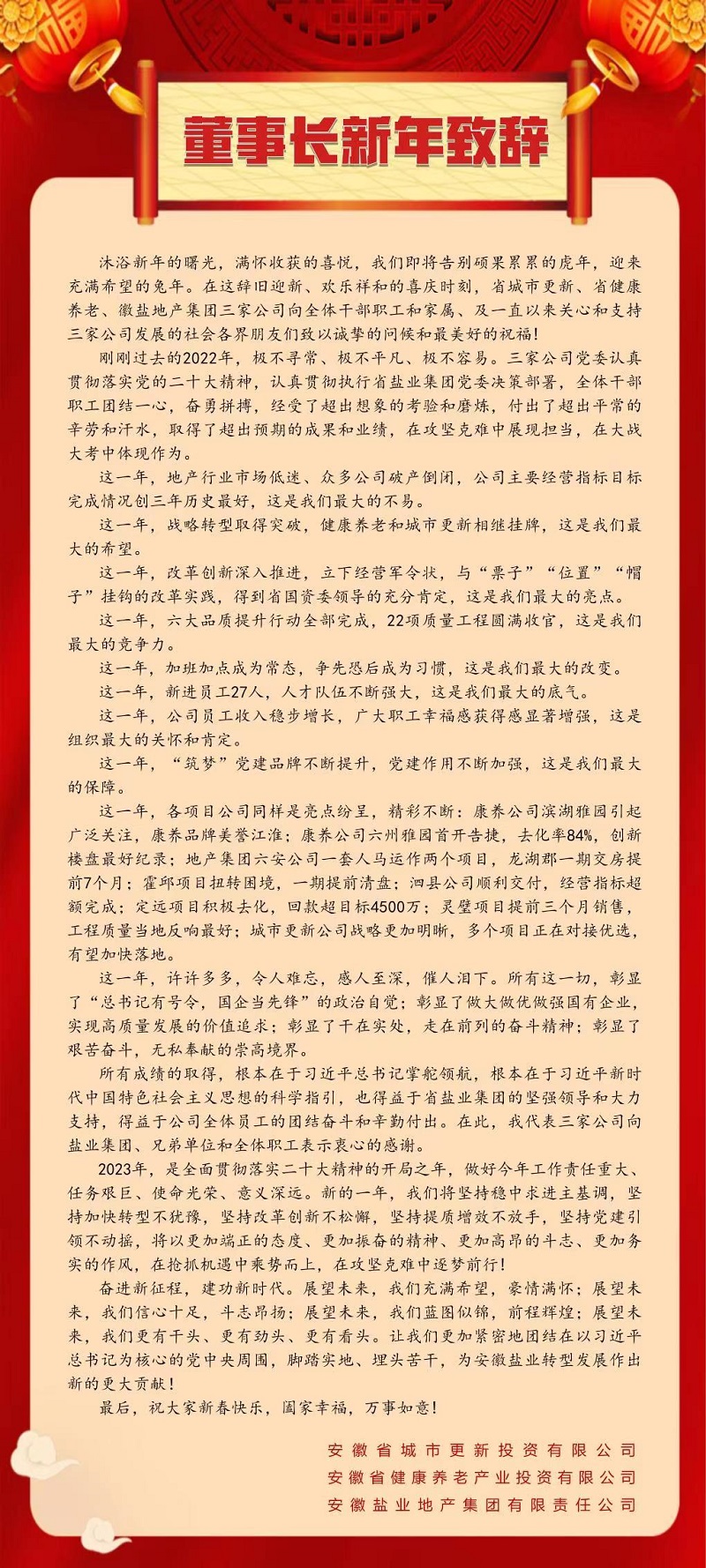 董事長(cháng)新年致辭
