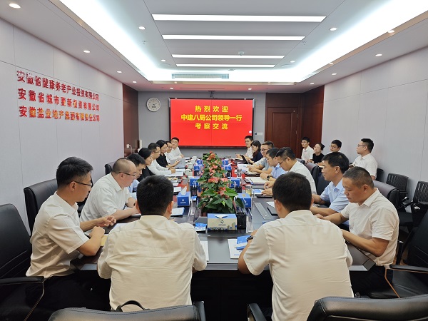 中建八局到訪(fǎng)省城市更新公司座談交流