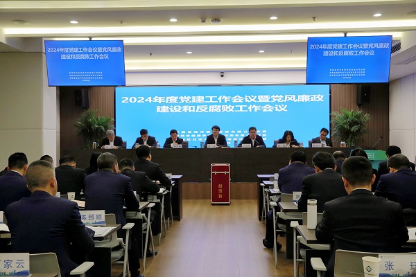 省城市更新等三家公司召開(kāi)2024年度黨建工作會(huì )議暨黨風(fēng)廉政建設和反腐敗工作會(huì )議